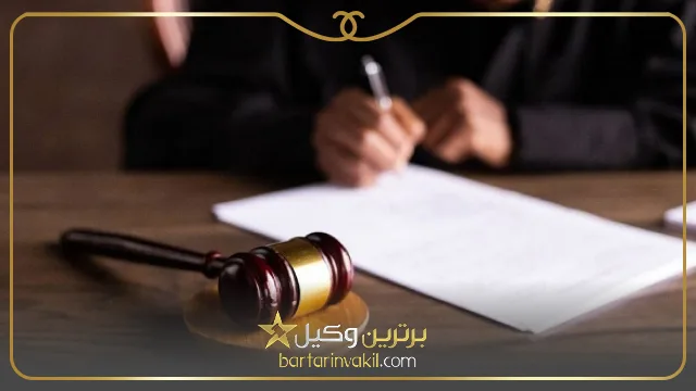 ویژگی های بهترین وکیل آمل