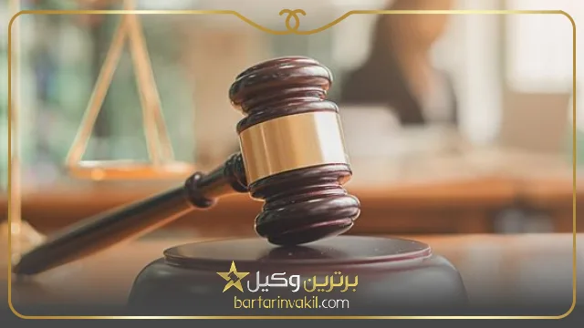 بهترین وکیل رابطه نامشروع در تهران 