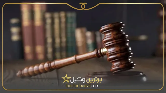 بهترین وکیل کیفری در اهواز