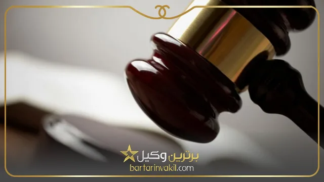 وکیل کیفری خوب در ورامین