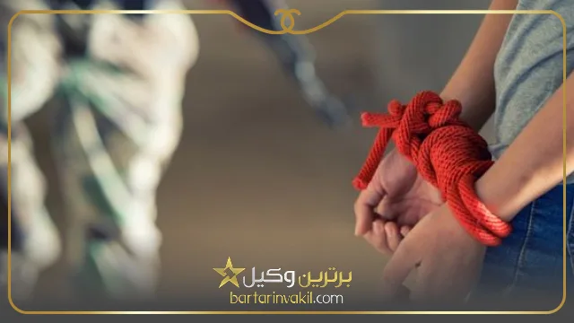 بهترین وکیل آدم ربایی در تهران