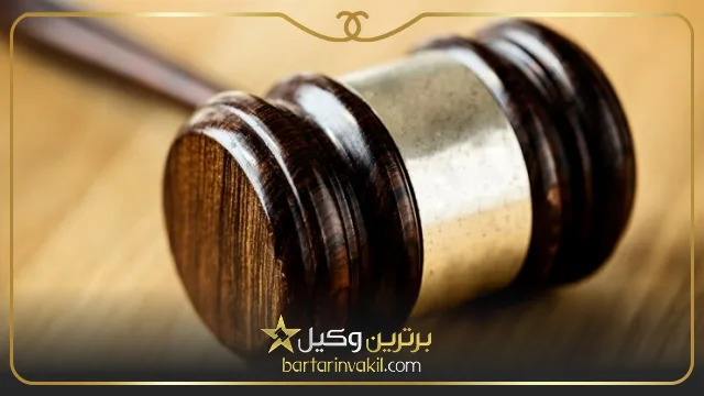بهترین وکیل کیفری ارومیه