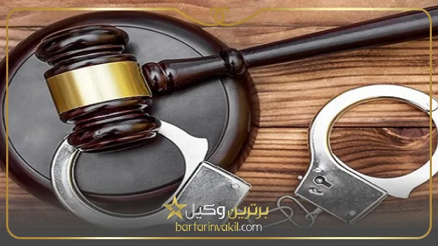 بهترین وکیل کیفری در یزد کیست؟