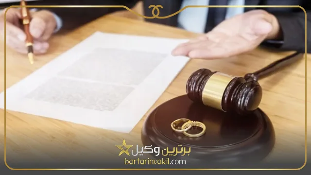 بهترین وکیل طلاق در کرمان کیست؟