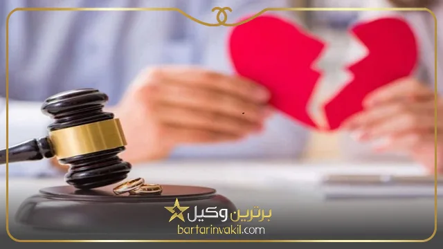 استخدام وکیل طلاق در کرمانشاه