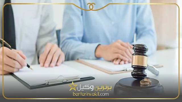 بهترین وکیل طلاق در کرمانشاه