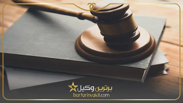 بهترین وکیل مهریه در کرمان کیست؟
