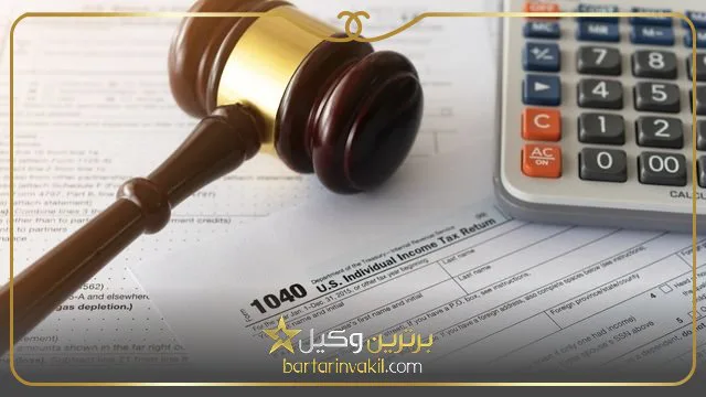 بهترین وکیل جرایم اقتصادی در تهران