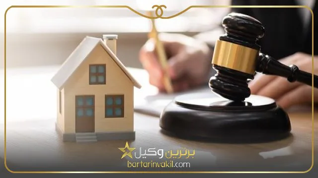 بهترین وکیل خلع ید و تخلیه در تهران