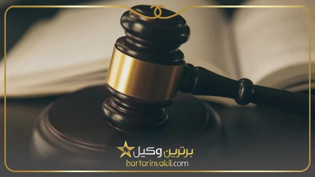 بهترین وکیل خانواده در کرمان کیست؟