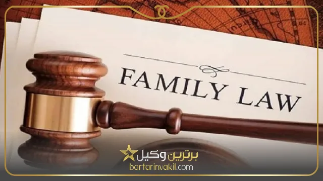 ویژگی های بهترین وکیل خانواده در یزد