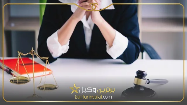 ویژگی های بهترین وکیل زن در همدان