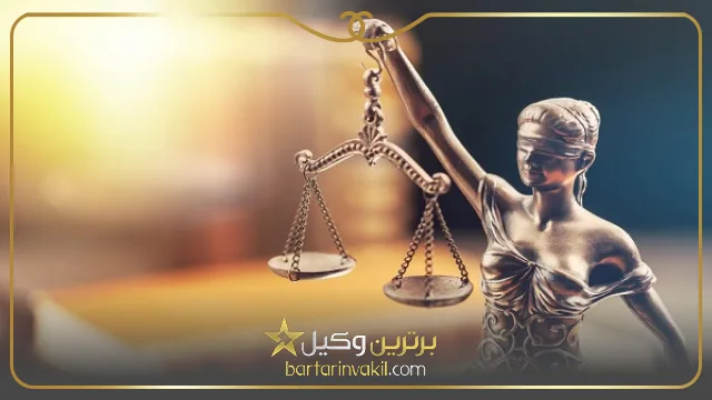 بهترین وکیل زن در کرمان کیست؟