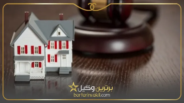 بهترین وکیل اراضی تهران