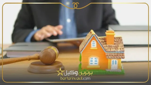 بهترین وکیل فروش مال غیر در تهران