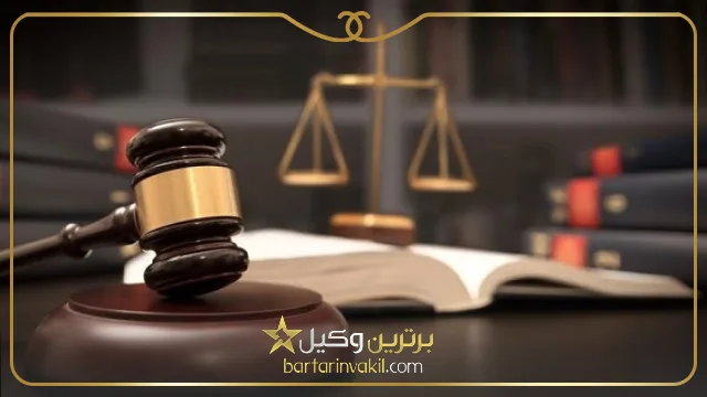 بهترین وکیل خانواده در گیلان