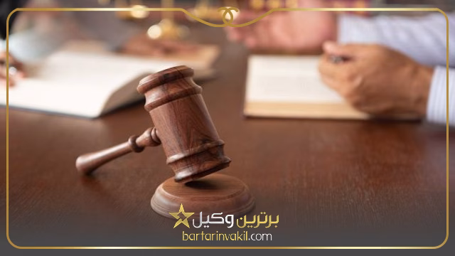 ویژگی های بهترین وکیل نارمک