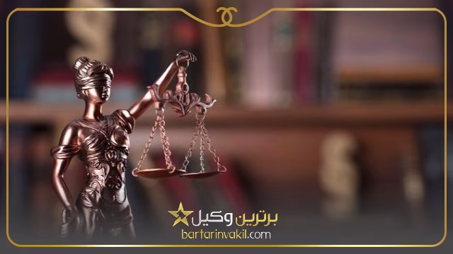 بهترین وکیل در ستارخان