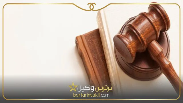 بهترین وکیل تجریش