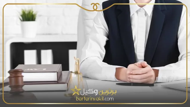 مفهوم وکیل و وکالت