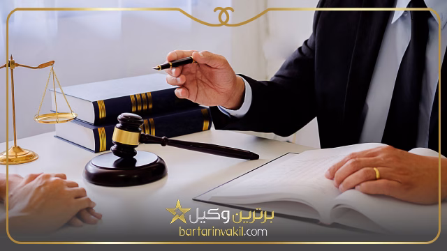 بهترین وکلای تجریش