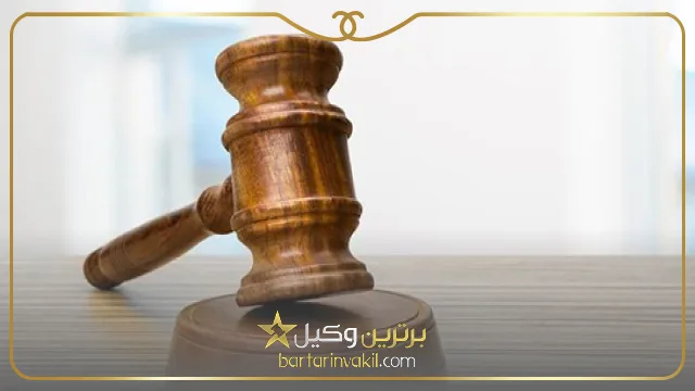 نکات مهم در انتخاب وکیل دیوان عالی کشور