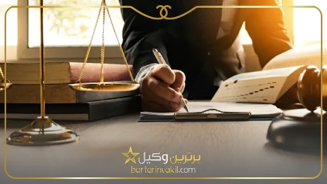 بهترین وکیل دیوان عالی کشور