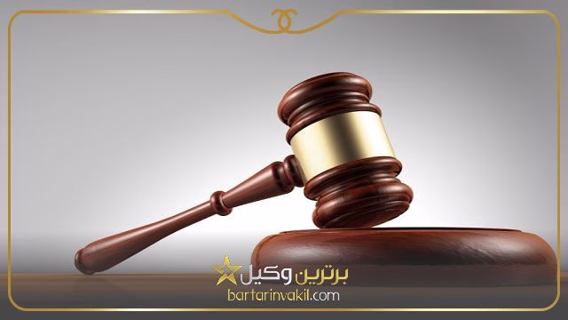 وکیل دیوان عدالت اداری ایران