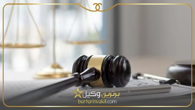 بهترین وکیل حذف نام همسر در تهران