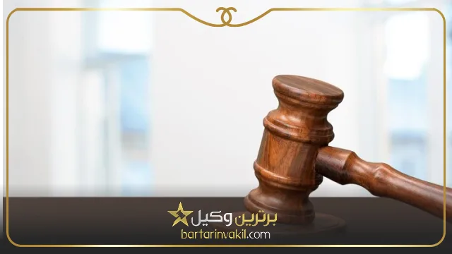 بهترین وکیل طلاق توافقی در تبریز