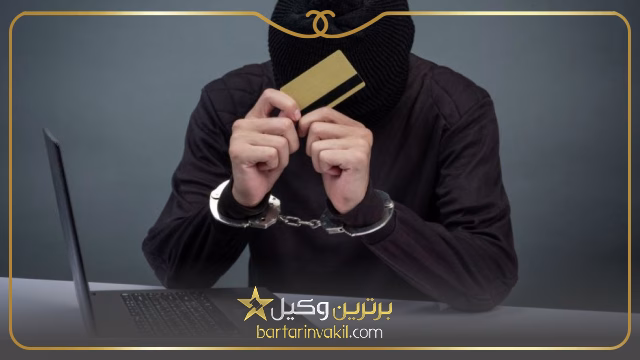 وکلای جرایم سایبری در تهران