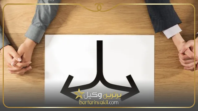 بهترین وکیل طلاق توافقی در مشهد