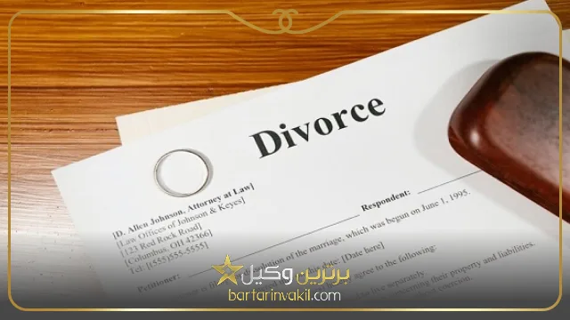 ویژگی های بهترین وکیل طلاق در خرم آباد