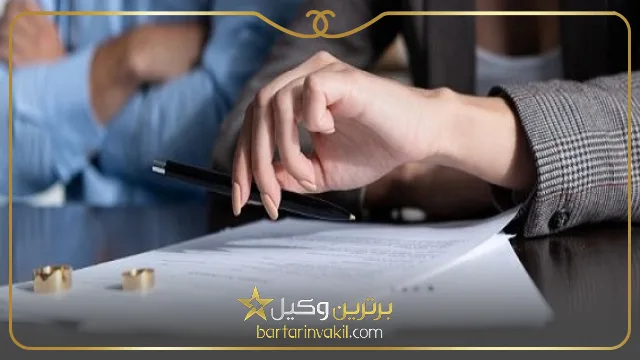 بهترین وکیل مهریه در بوشهر کیست؟