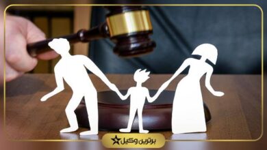 بهترین وکیل خانواده در زنجان
