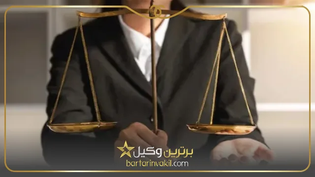 بهترین وکیل زن در بوشهر کیست؟