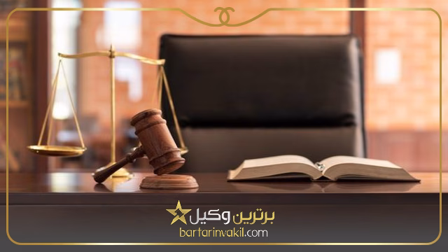 هزینه وکیل در چیتگر چقدر است؟