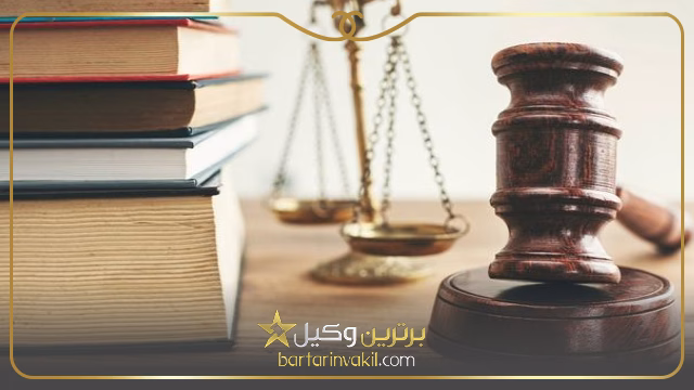 وکیل خوب در چیتگر