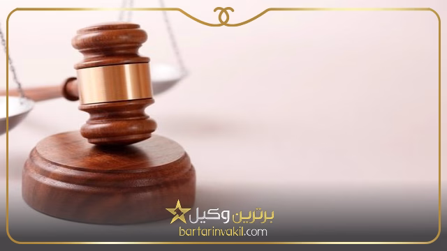 ویژگی های بهترین وکیل چیتگر
