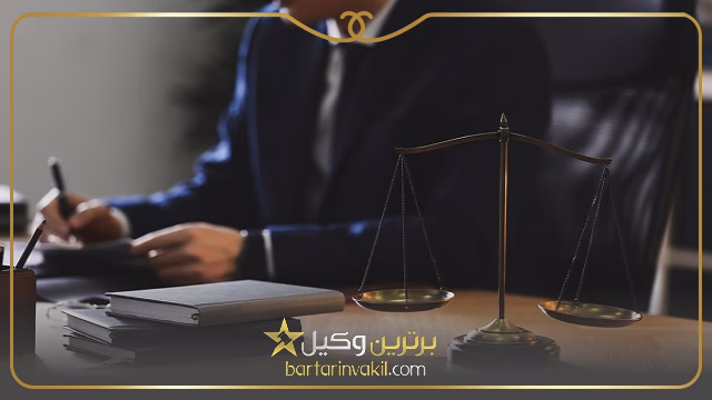 وکیل در میرداماد