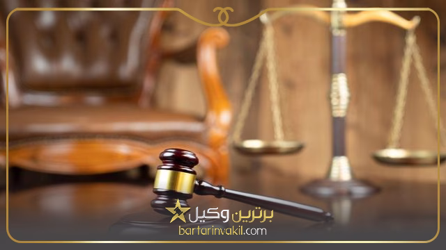 بهترین وکیل میرداماد
