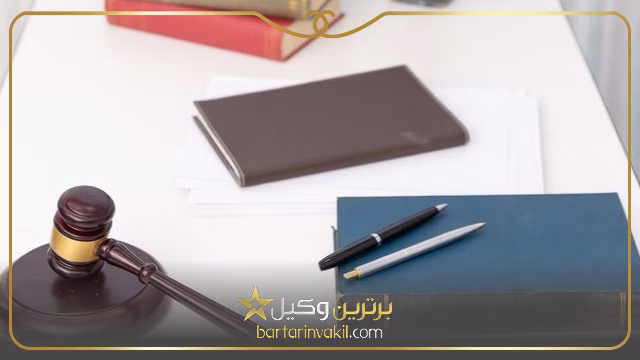 تعهدات وکیل خوب در شهر زیبا نسبت به موکل