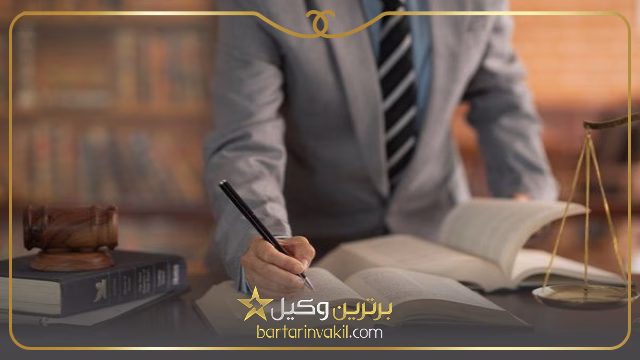 هزینه وکیل خوب در شهرزیبا چقدر است؟