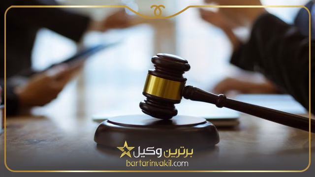 بهترین وکیل شهرزیبا کیست؟