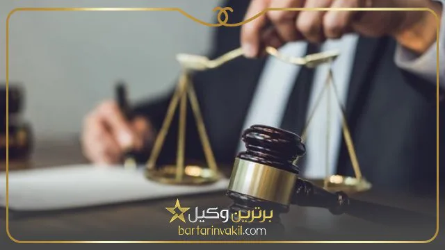 بهترین وکیل دادگاه انقلاب تهران