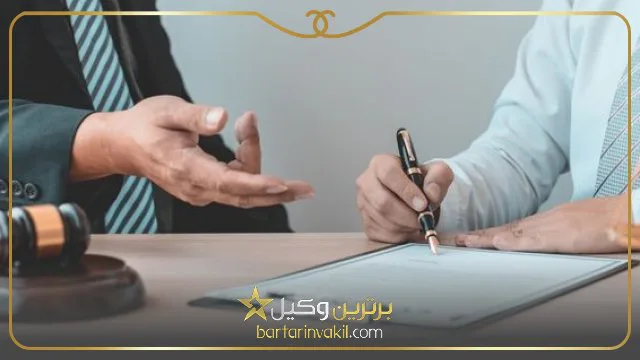 بهترین وکیل حقوقی تهران