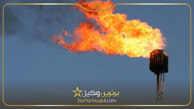 بهترین وکیل دعاوی نفت و گاز تهران