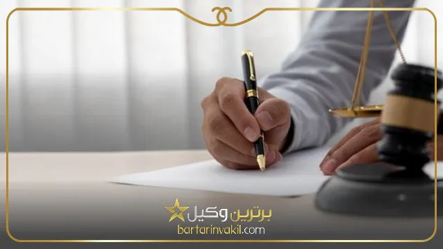 بهترین وکیل ثبتی در تهران