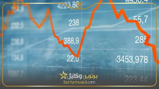 بهترین وکیل بورس و اوراق بهادار ایران