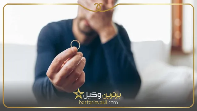 دلایل طلاق از طرف مرد